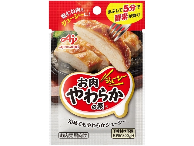 お肉やわらかの素®