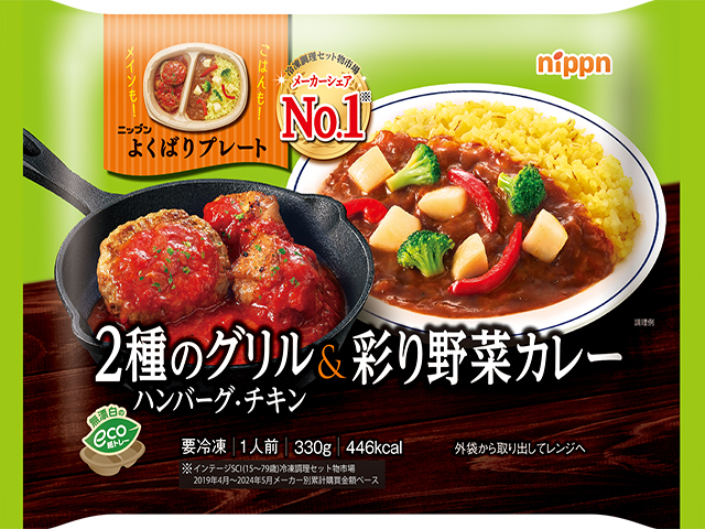 よくばりプレート 2種のグリル＆彩り野菜カレー