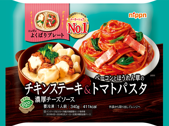 よくばりプレート チキンステーキ＆トマトパスタ