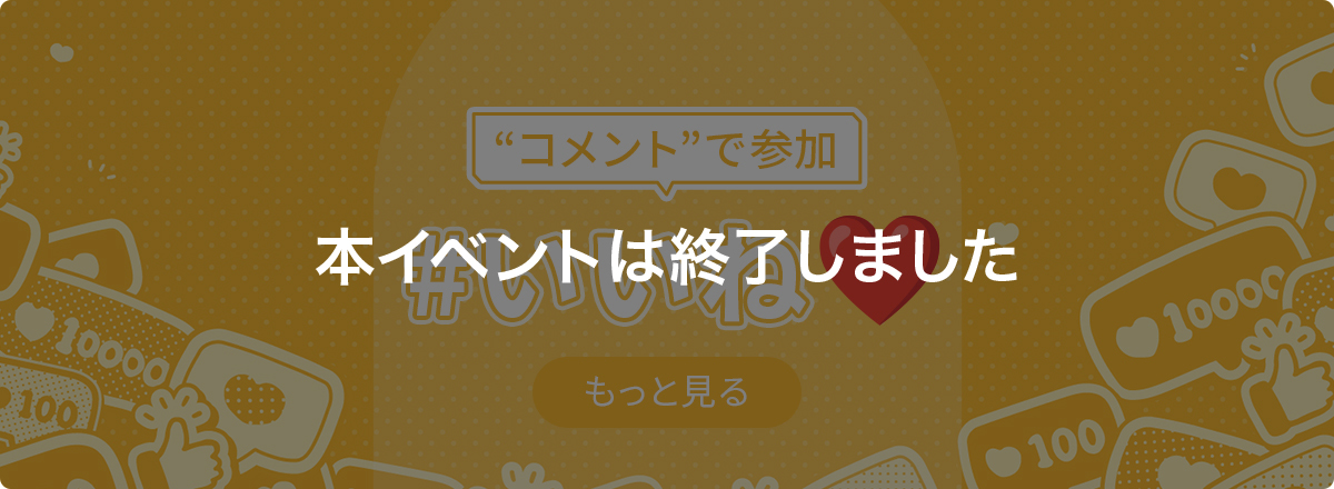 クチコミ投稿グランプリ