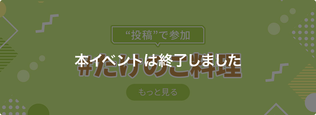 クチコミ投稿グランプリ