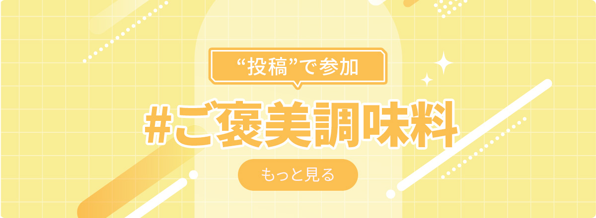 クチコミ投稿グランプリ