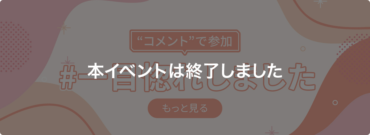 クチコミ投稿グランプリ