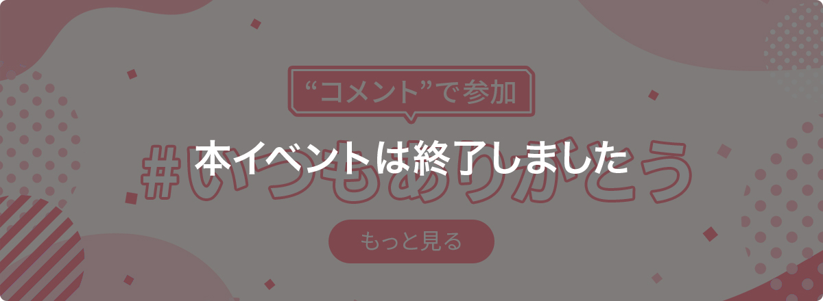 クチコミ投稿グランプリ