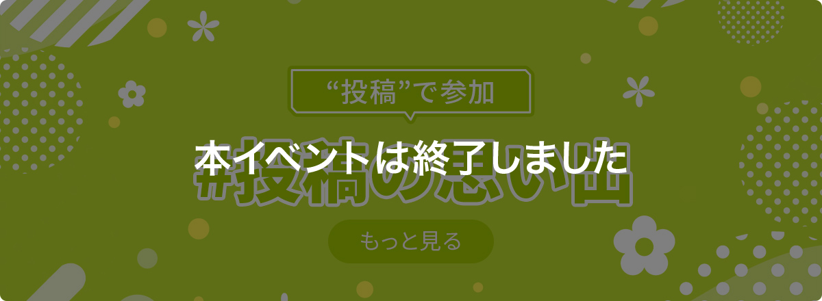 クチコミ投稿グランプリ