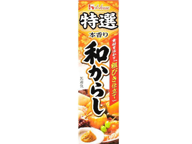 ハウス食品 特選本香り 和からし