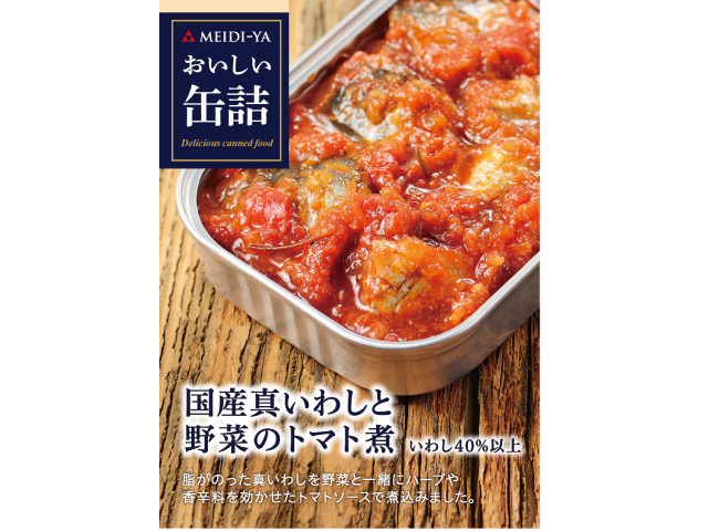 明治屋 国産真いわしと野菜のトマト煮