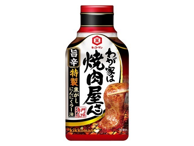 わが家は焼肉屋さん 旨辛