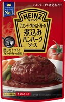 HEINZ フォン・ド・ヴォー&トマトの 煮込みハンバーグソース