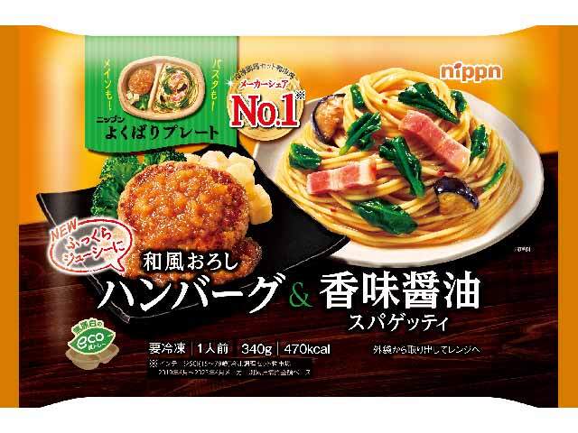 ニップン ニップン よくばりプレート 和風おろしハンバーグ&香味醤油スパゲッティ