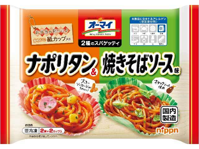 ニップン オーマイ 2種のスパゲッティ ナポリタン&焼きそばソース味