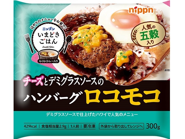 ニップン ニップン いまどきごはん ハンバーグロコモコ