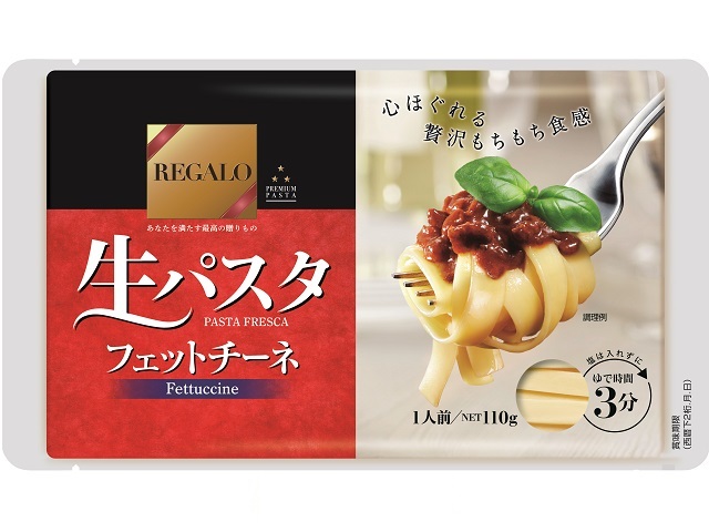 REGALO 生パスタ フェットチーネ