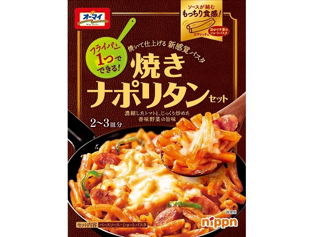 オーマイ 焼きナポリタンセット