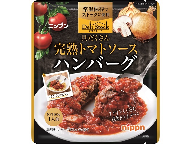 ニップン ニップン Deli Stock 完熟トマトソースハンバーグ