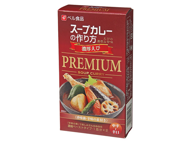 ベル食品 スープカレーの作り方プレミアム濃厚えび