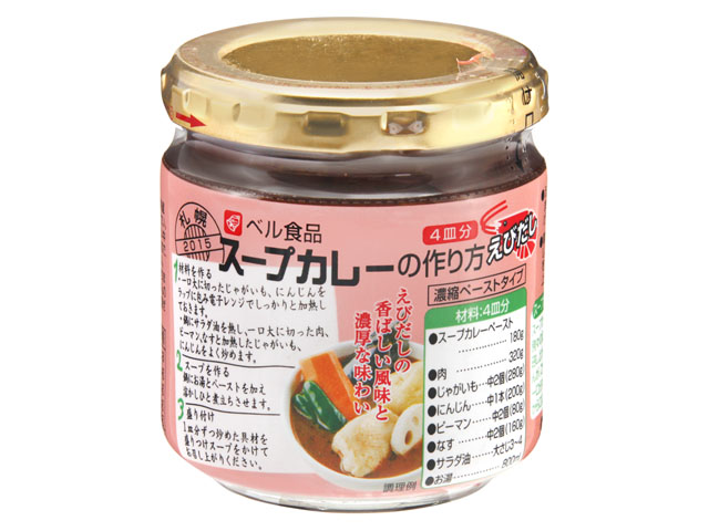 ベル食品 スープカレーの作り方えびだし