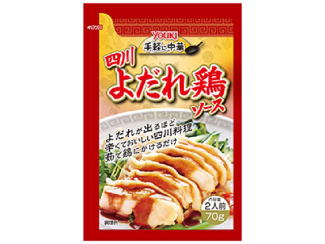 ユウキ食品 四川よだれ鶏ソース アルミパック