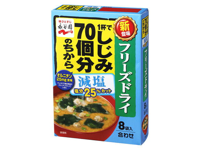 永谷園 1杯でしじみ70個分のちから みそ汁 塩分控えめ