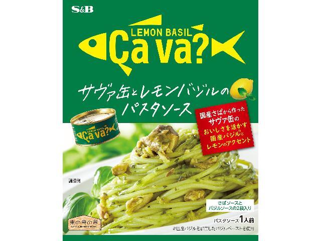 エスビー食品 サヴァ缶とレモンバジルのパスタソース