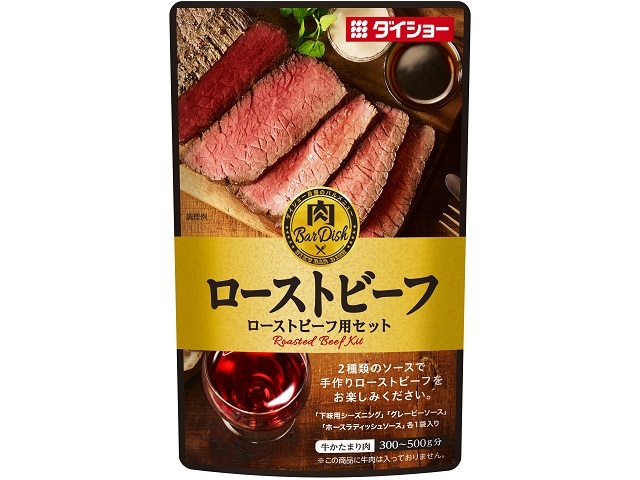 ダイショー 肉BarDish ローストビーフ用セット