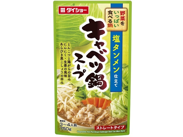 ダイショー 野菜をいっぱい食べる鍋 キャベツ鍋スープ