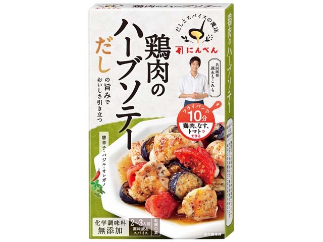 にんべん だしとスパイスの魔法鶏肉のハーブソテー