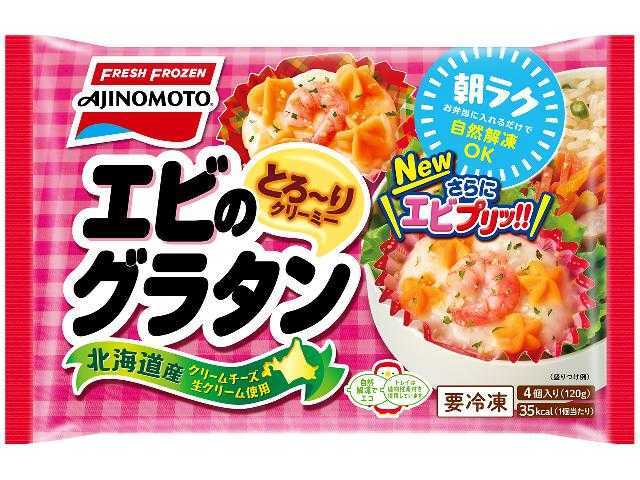 味の素冷凍食品 カップに入ったエビのグラタン