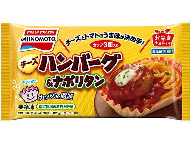 味の素冷凍食品 チーズハンバーグ&ナポリタン