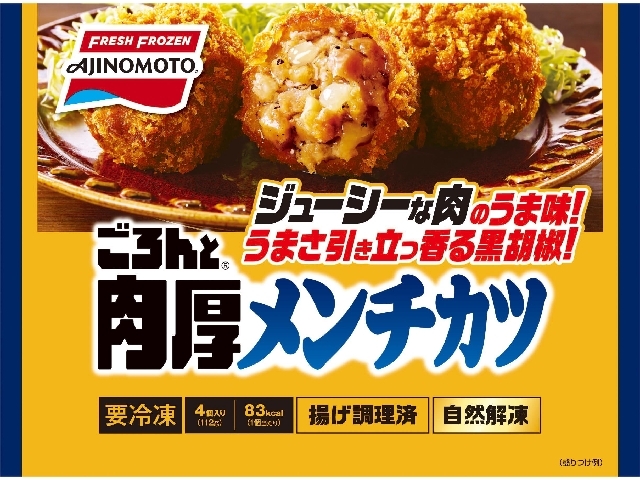 味の素冷凍食品 ごろんと® 肉厚メンチカツ