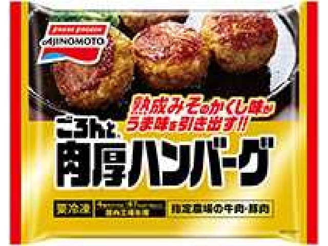 味の素冷凍食品 ごろんと® 肉厚ハンバーグ