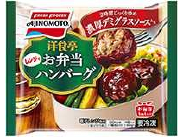 味の素冷凍食品 洋食亭® お弁当ハンバーグ