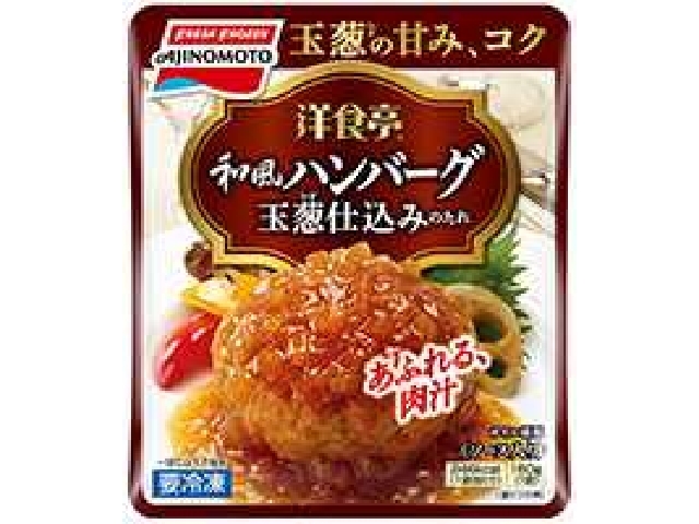 味の素冷凍食品 洋食亭® 和風ハンバーグ