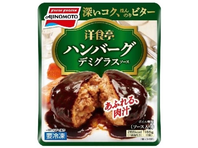 味の素冷凍食品 洋食亭® ジューシーハンバーグ