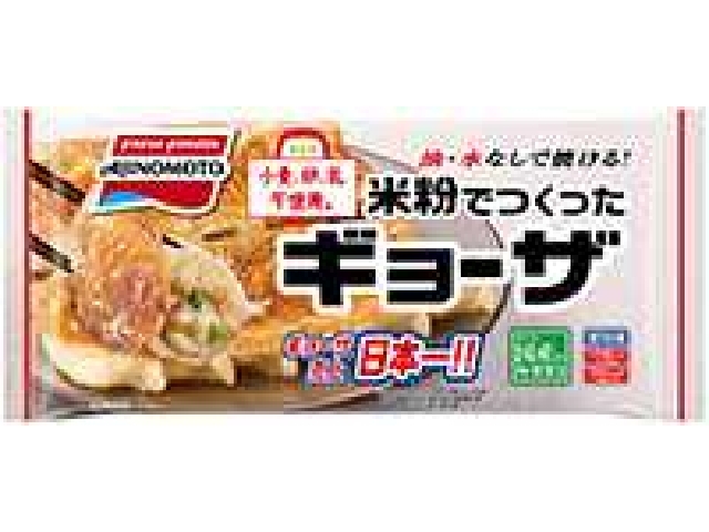 味の素冷凍食品 米粉でつくったギョーザ