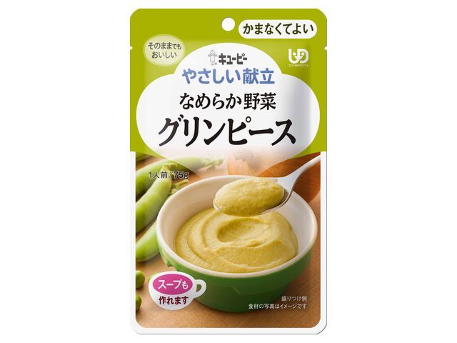 キユーピー やさしい献立 なめらか野菜 グリンピース