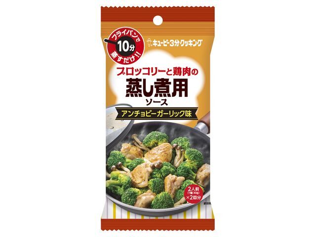 キユーピー 3分クッキングブロッコリーと鶏肉の蒸し煮用ソース アンチョビーガーリック味