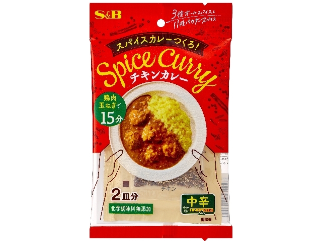 エスビー食品 スパイスカレーつくろ！ チキンカレー 中辛