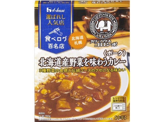 北海道産野菜を味わうカレー ポーク