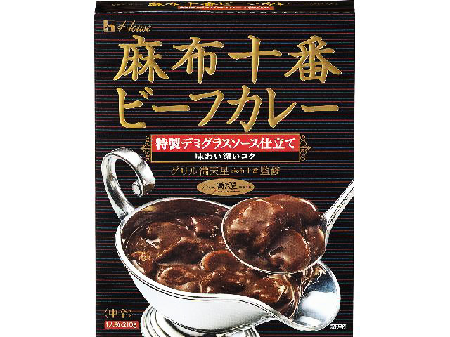 ハウス食品 麻布十番ビーフカレー 特製デミグラスソース仕立て