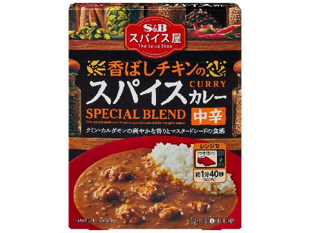 エスビー食品 S&B スパイス屋 香ばしチキンのスパイスカレー中辛