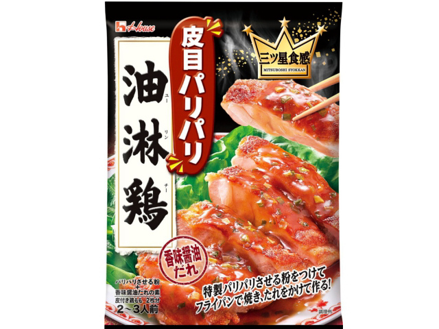 ハウス食品 三ツ星食感 皮目パリパリ油淋鶏