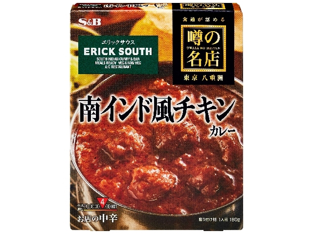 エスビー食品	噂の名店 南インド風チキンカレー お店の中辛