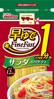 日清製粉ウェルナ マ･マー 早ゆで サラダスパゲティ FineFast